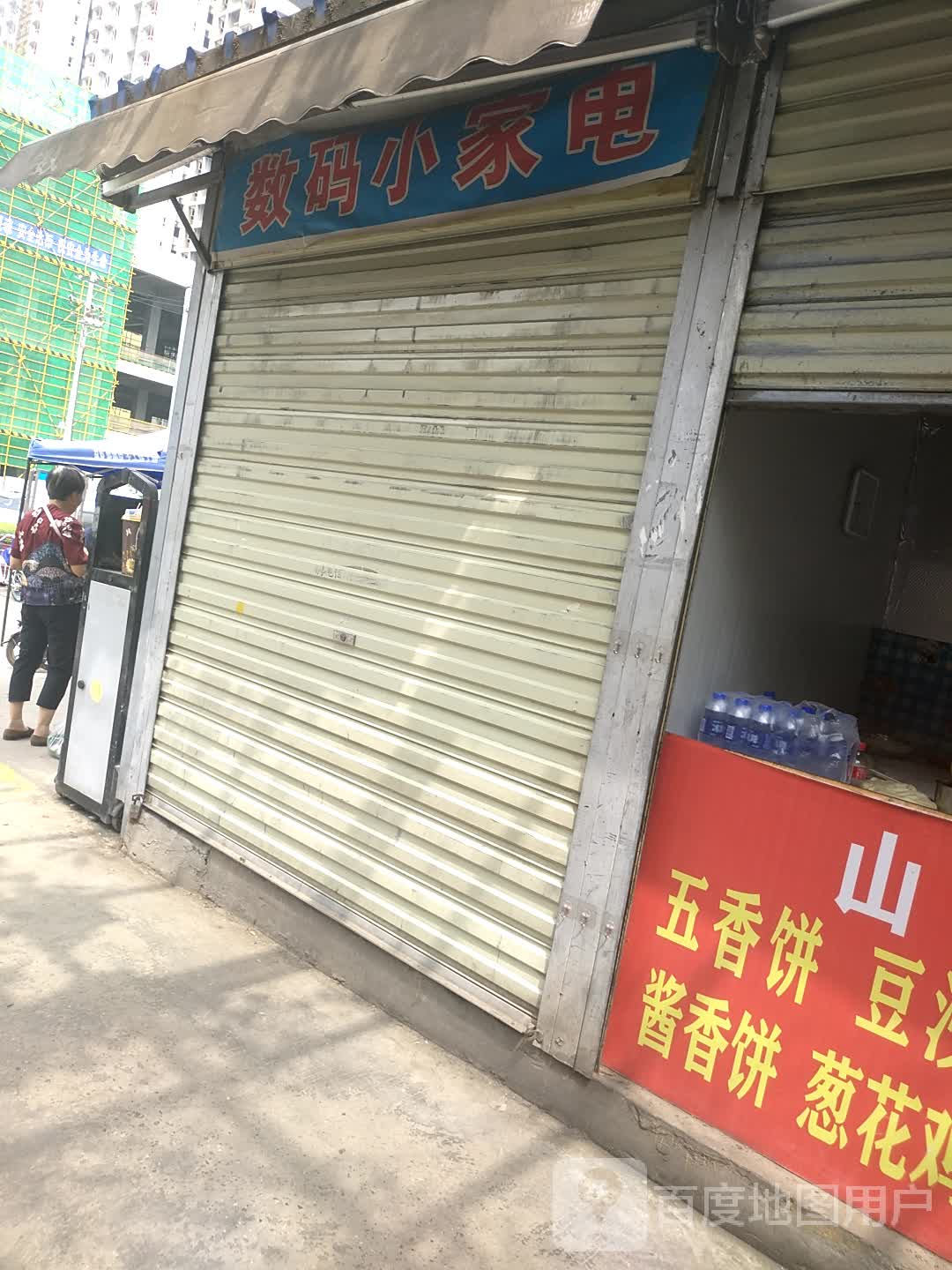 数码小嘉电