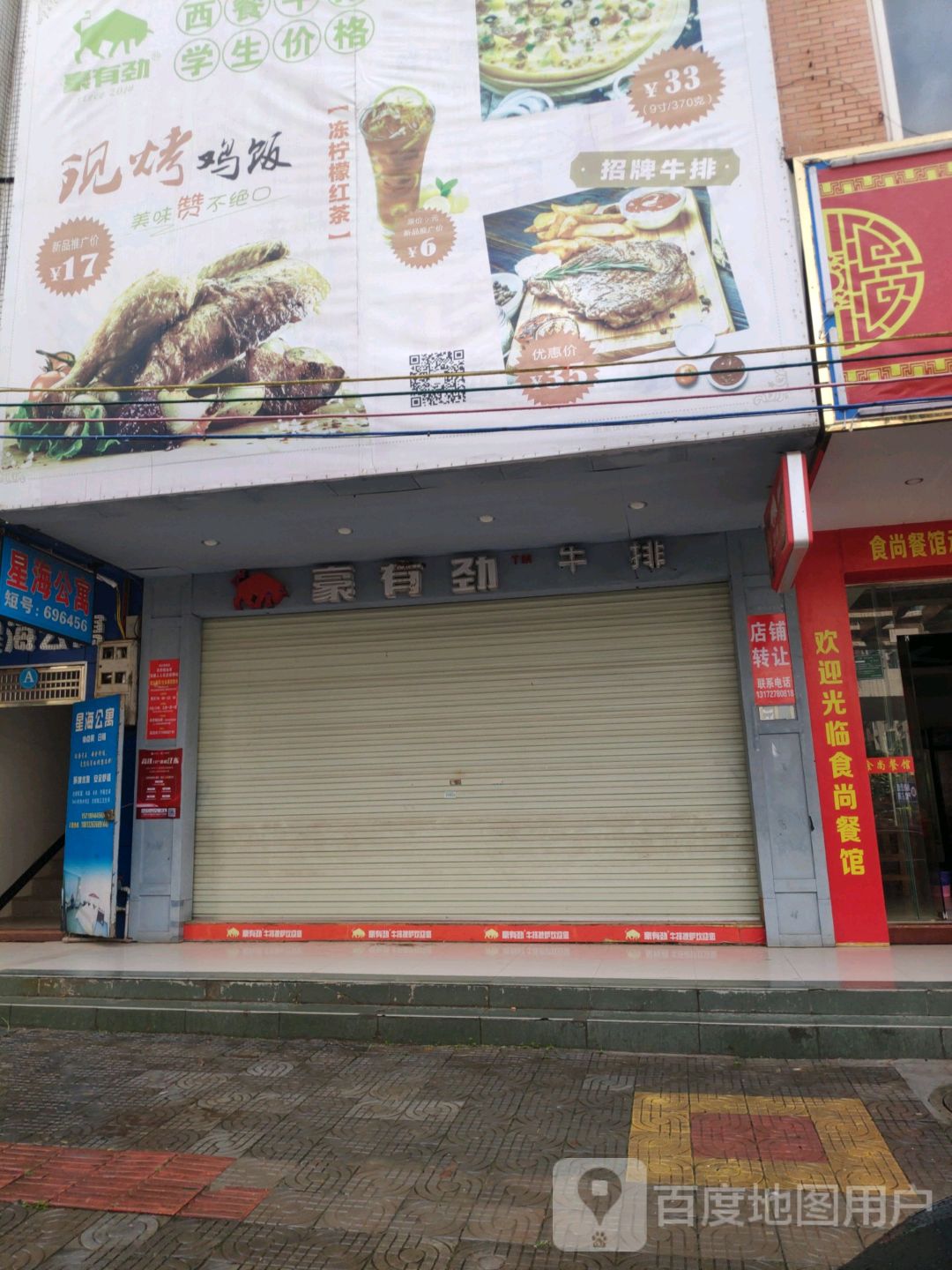 豪有劲牛排