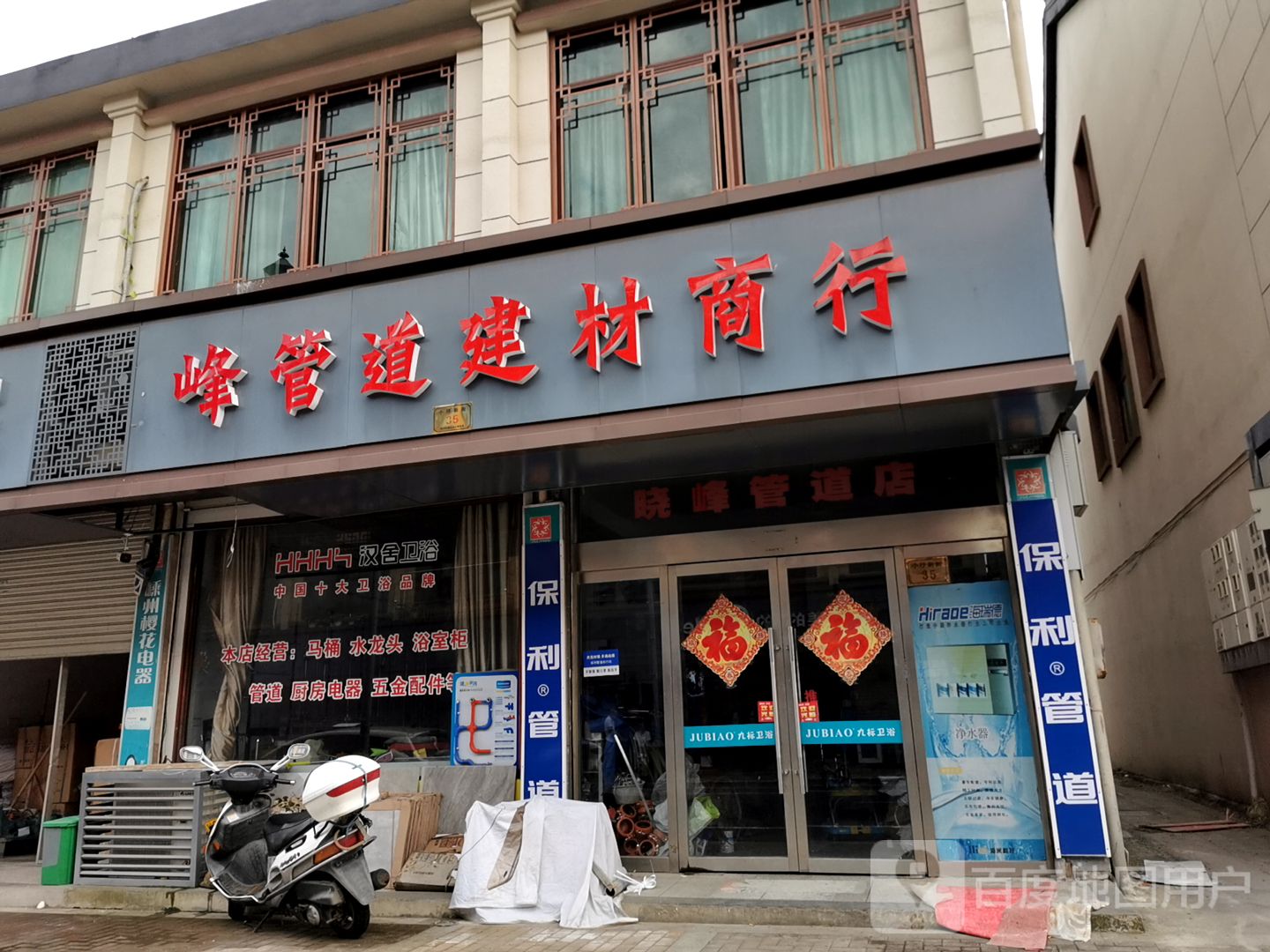 建材店面照片图片