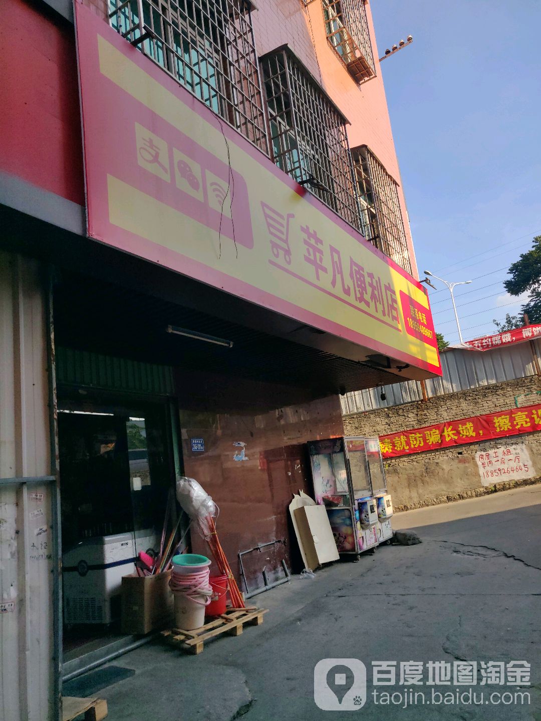 客隆萍凡便利店