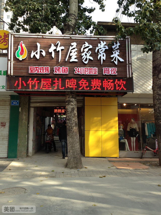 小行屋家常菜(山大路店)
