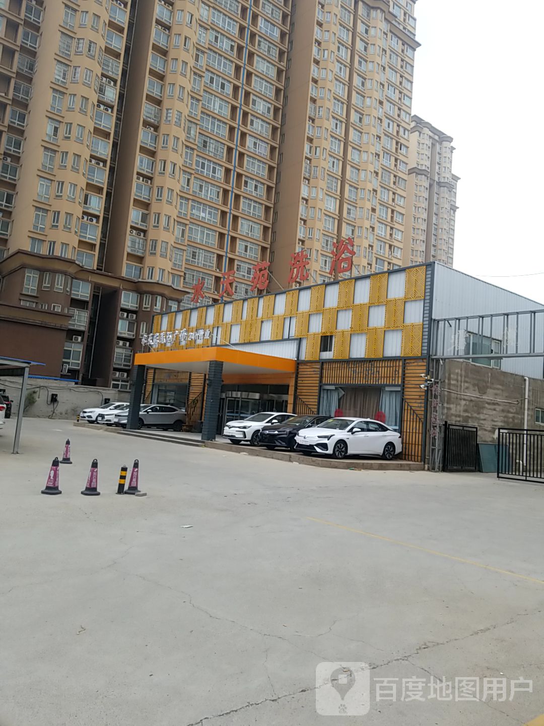 水天苑洗浴广场