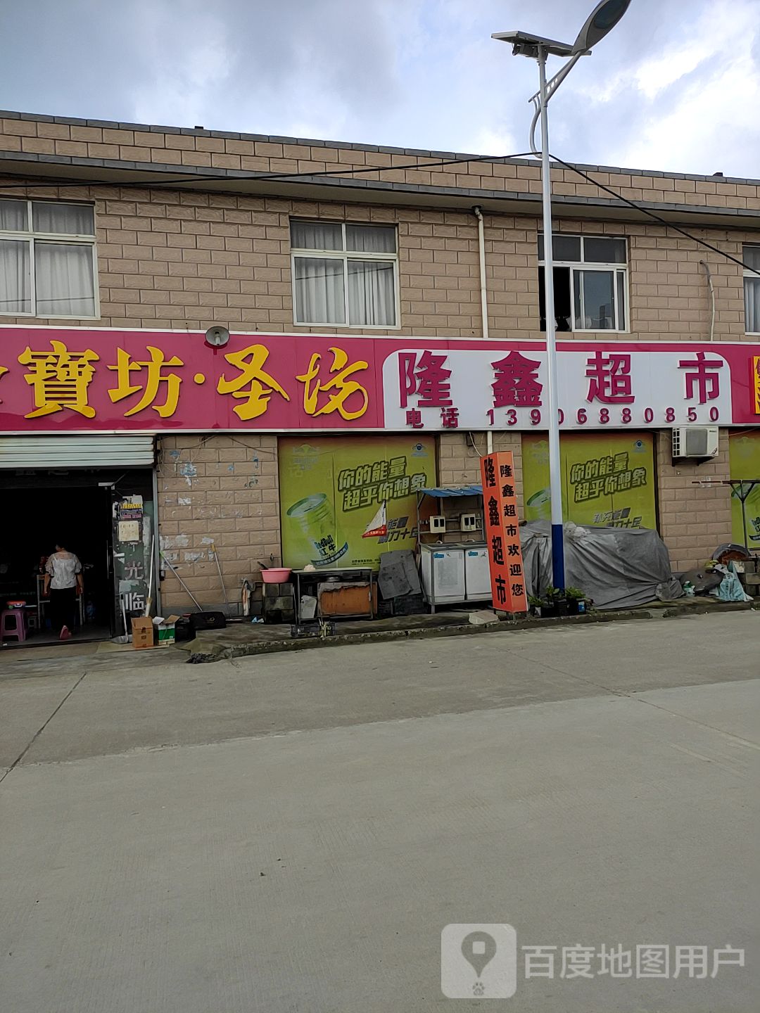 隆鑫超市(兴张路店)