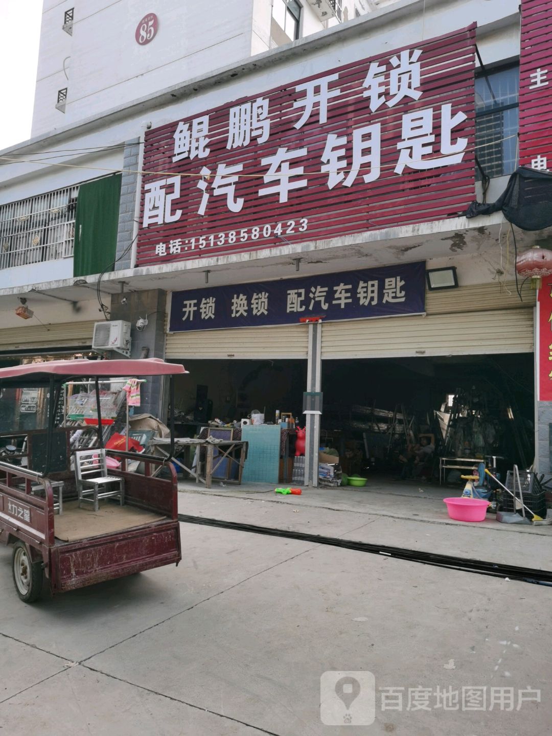 鲲鹏开锁
