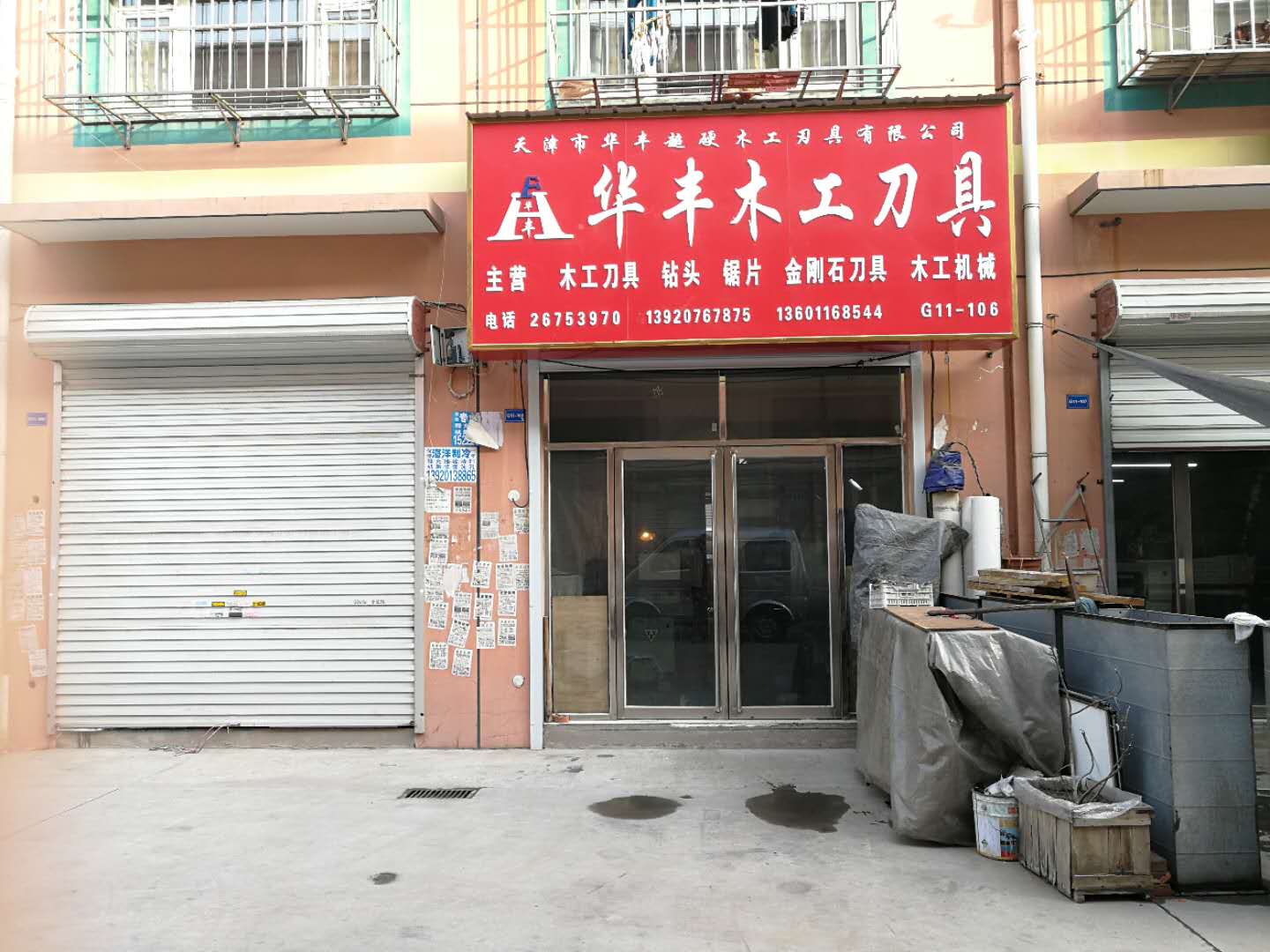 华丰木工刀具