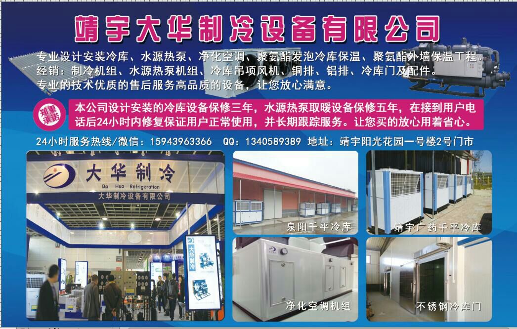 大华制冷