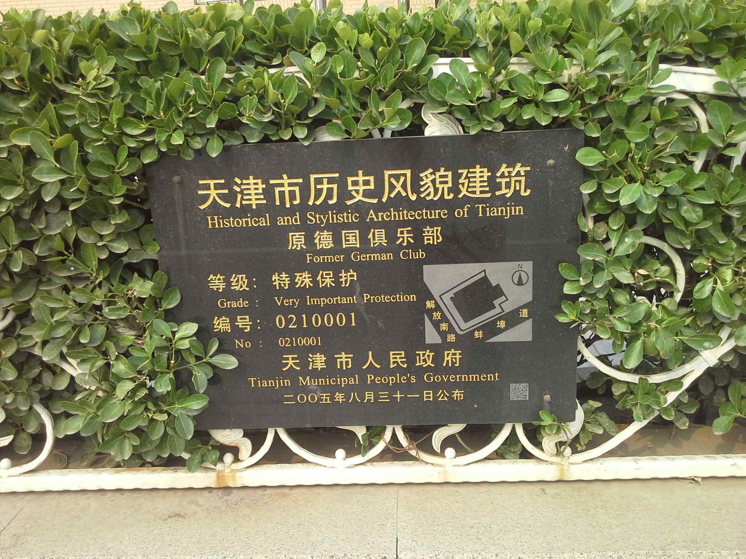 原德国具乐部