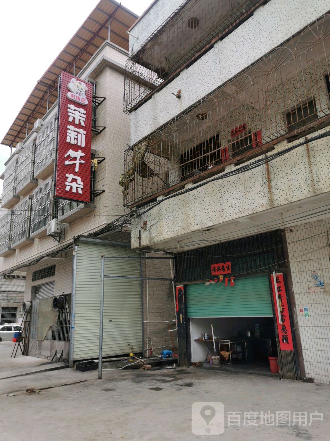 茉莉牛杂(白花店)