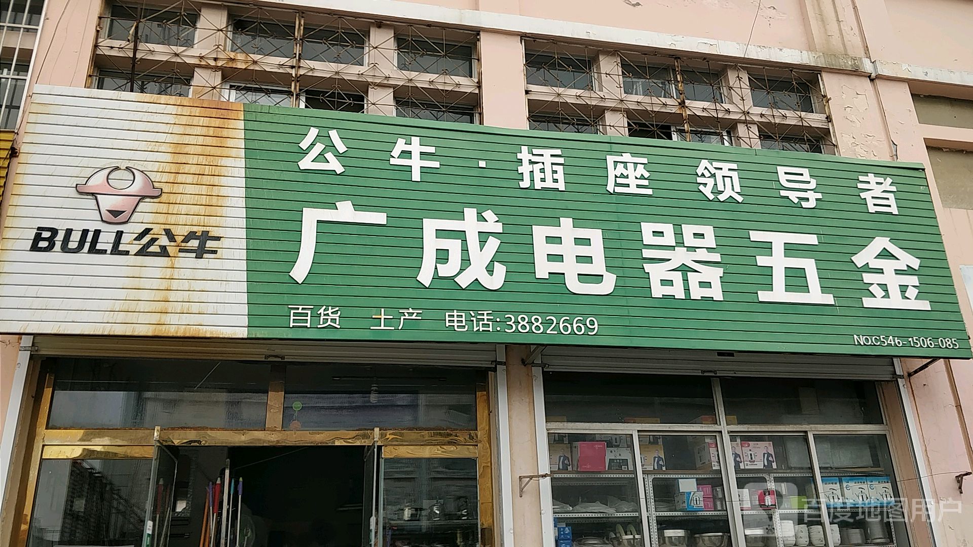 广成电气五(土产店)