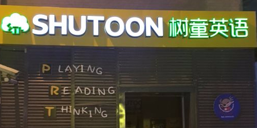 树德英语 湖北武汉江岸胜利街中心 武汉 百度地图