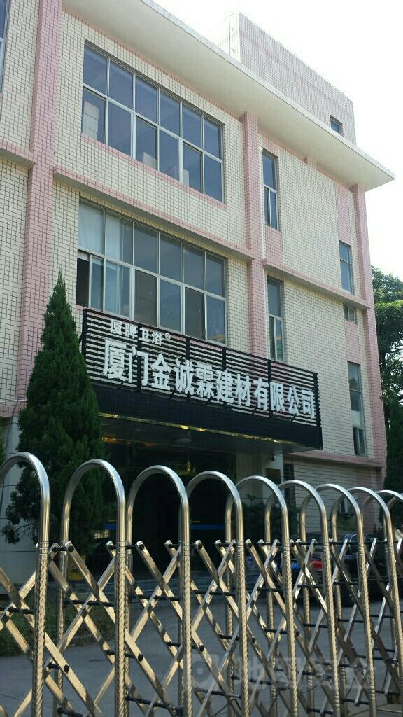 厦门金诚霖建材工业有限公司