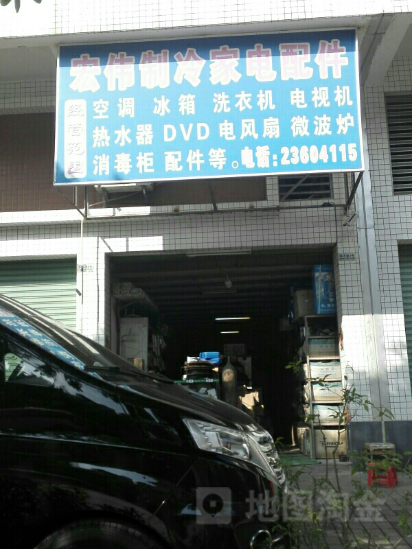 宏伟制冷家电配件