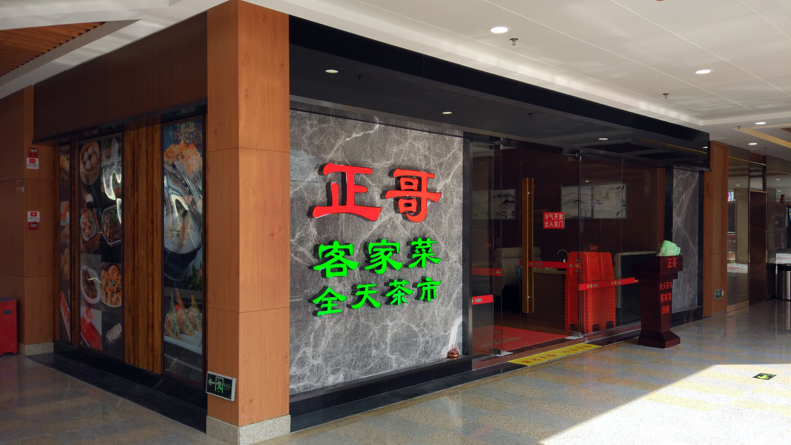 正歌客家菜(顺盈时代广场店)