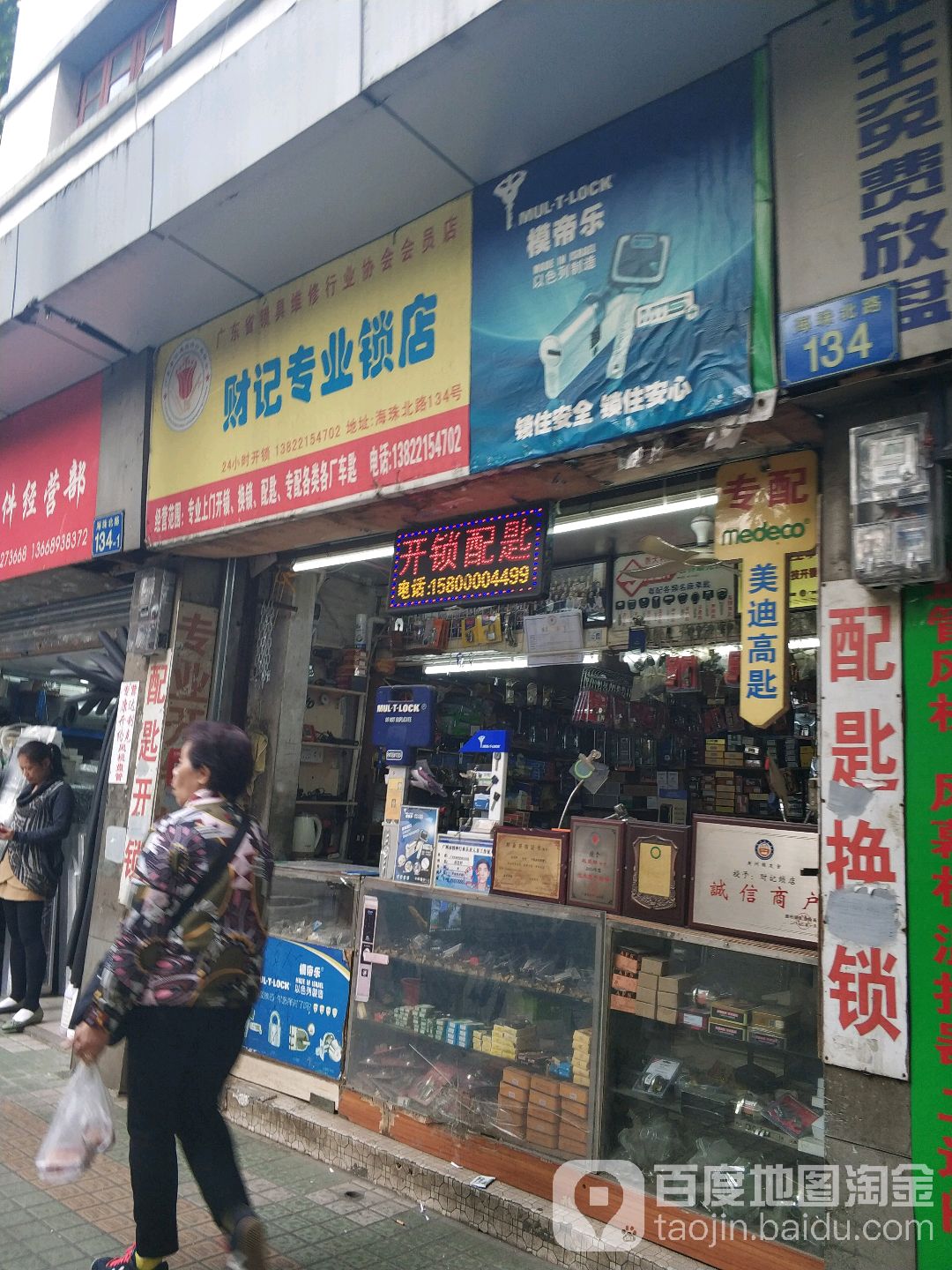财记专业锁店