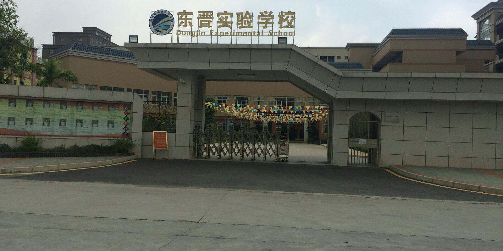 东晋实验学校