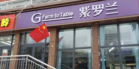 紫罗兰中餐快餐(西虹路店)