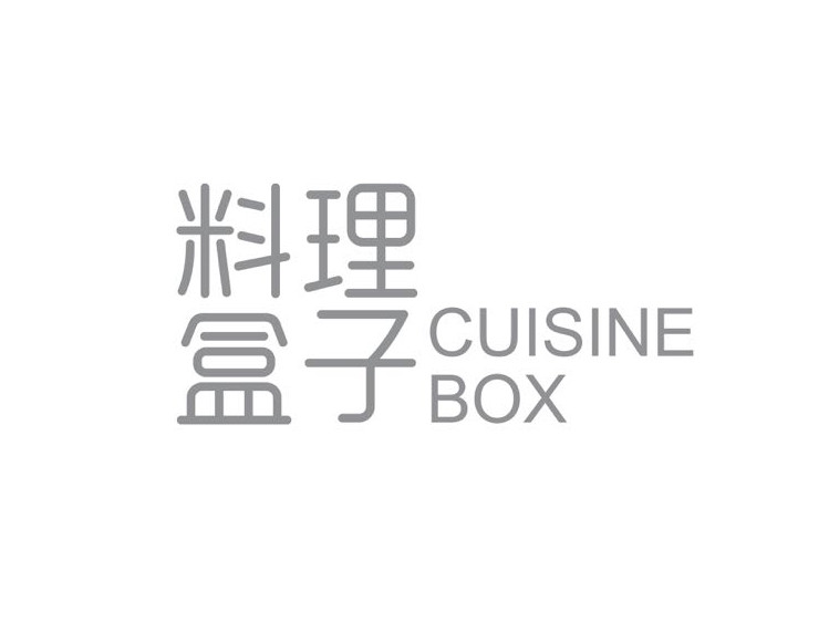 承理盒子CUISINEBOX(朝外SOHO店)