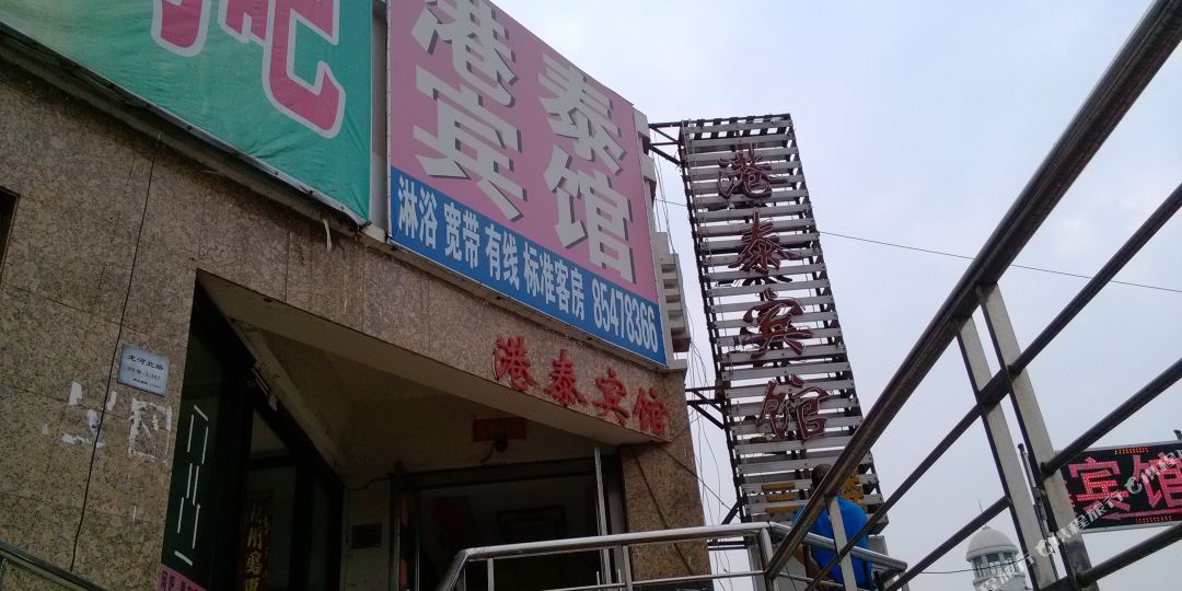 连云港口泰酒店(龙河北路店)