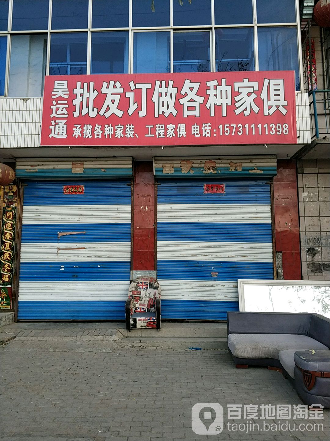 昊运通批发订做各种家具