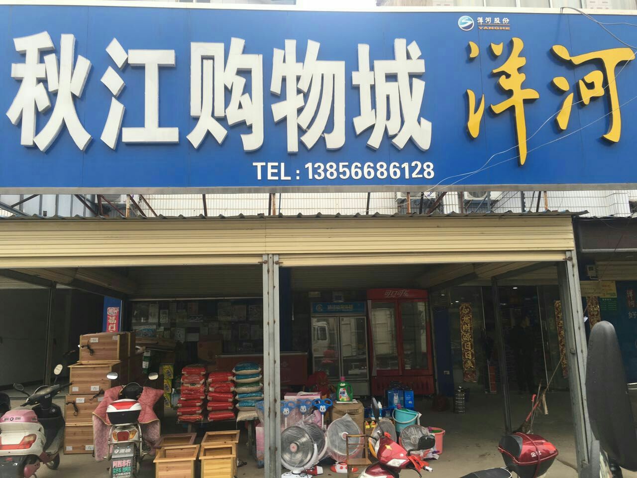秋江路购城