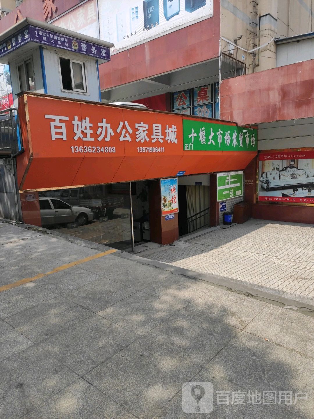 十堰市人民路派出所十堰大市场警务室