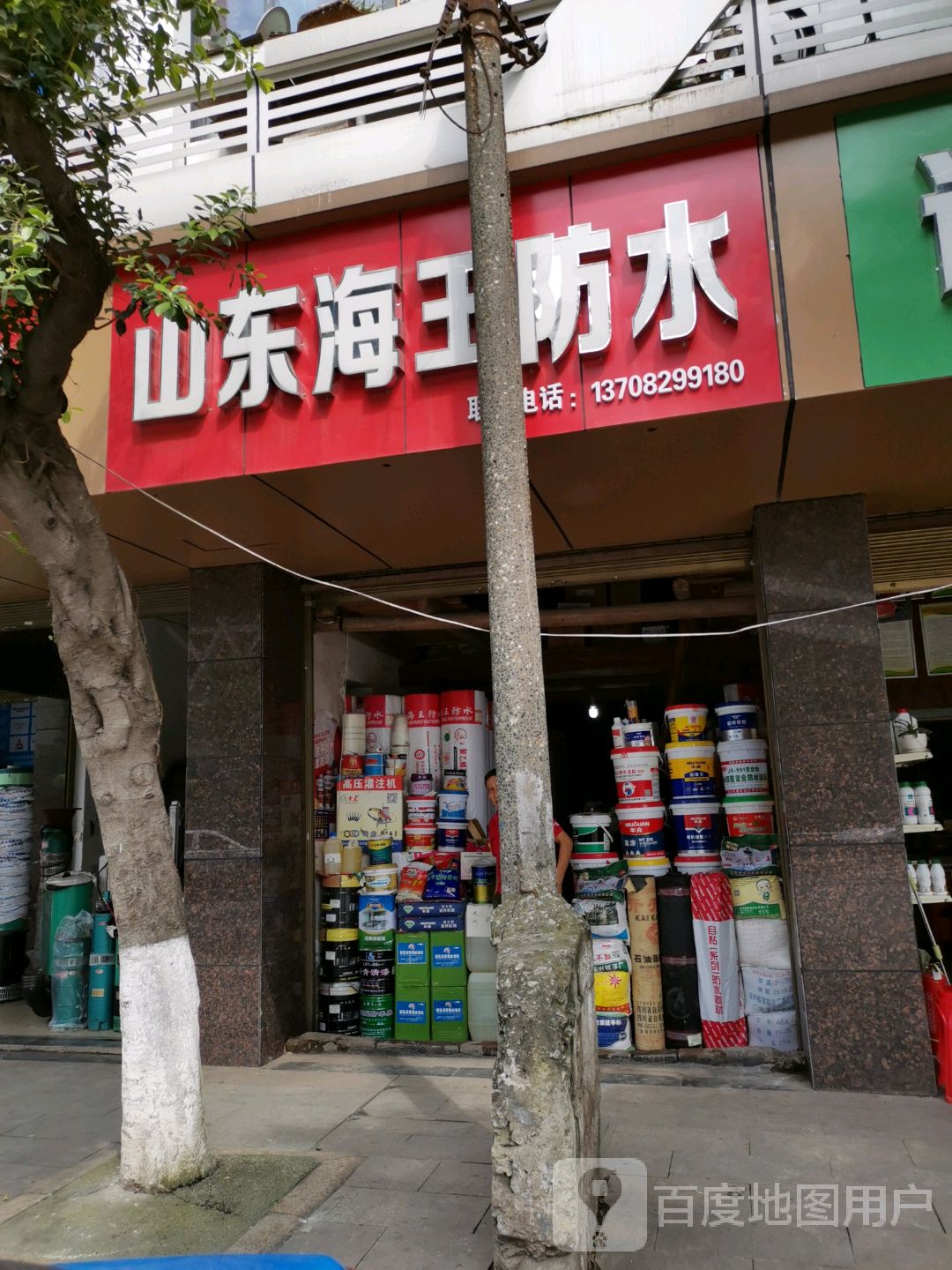 山东海王防水