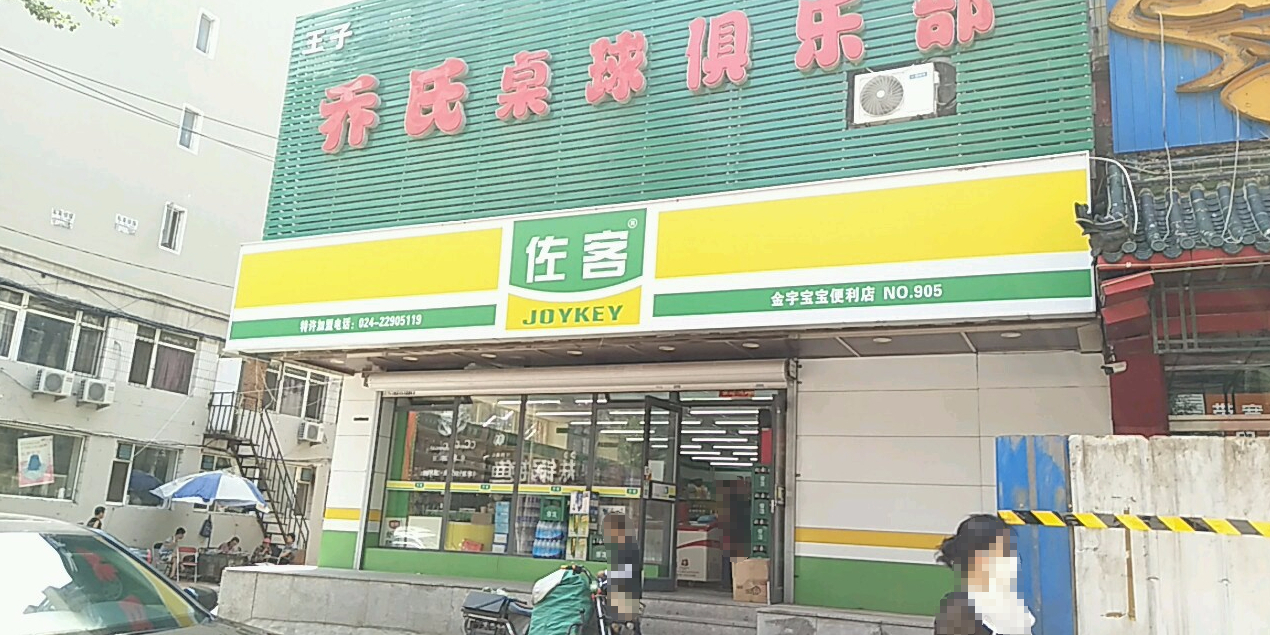 乔氏桌球俱乐部(南六中路店)