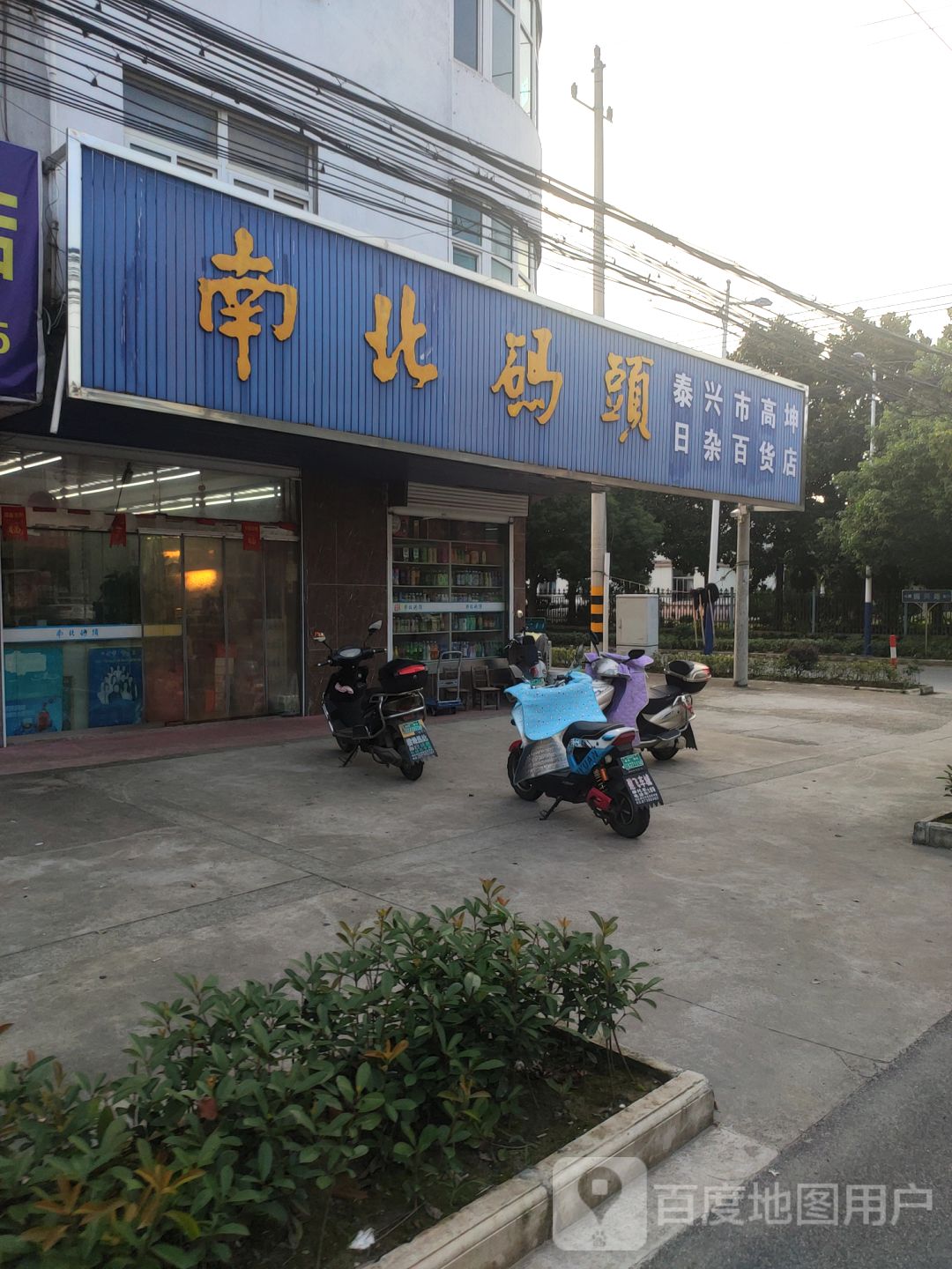 南北马头(泰兴横垛店)