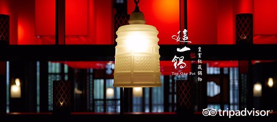 这一锅(板桥府中殿)