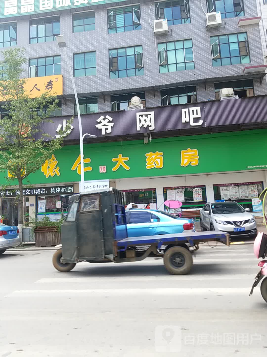 少爷网吧
