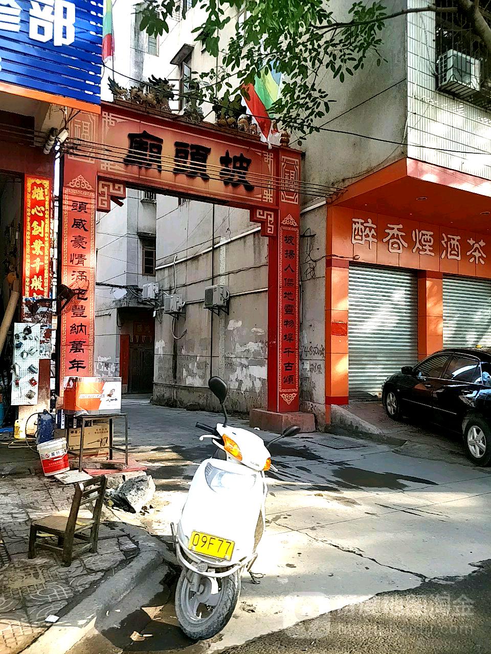坡头庙