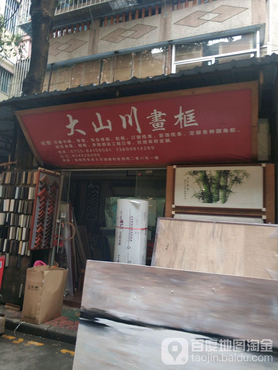 大山川画框