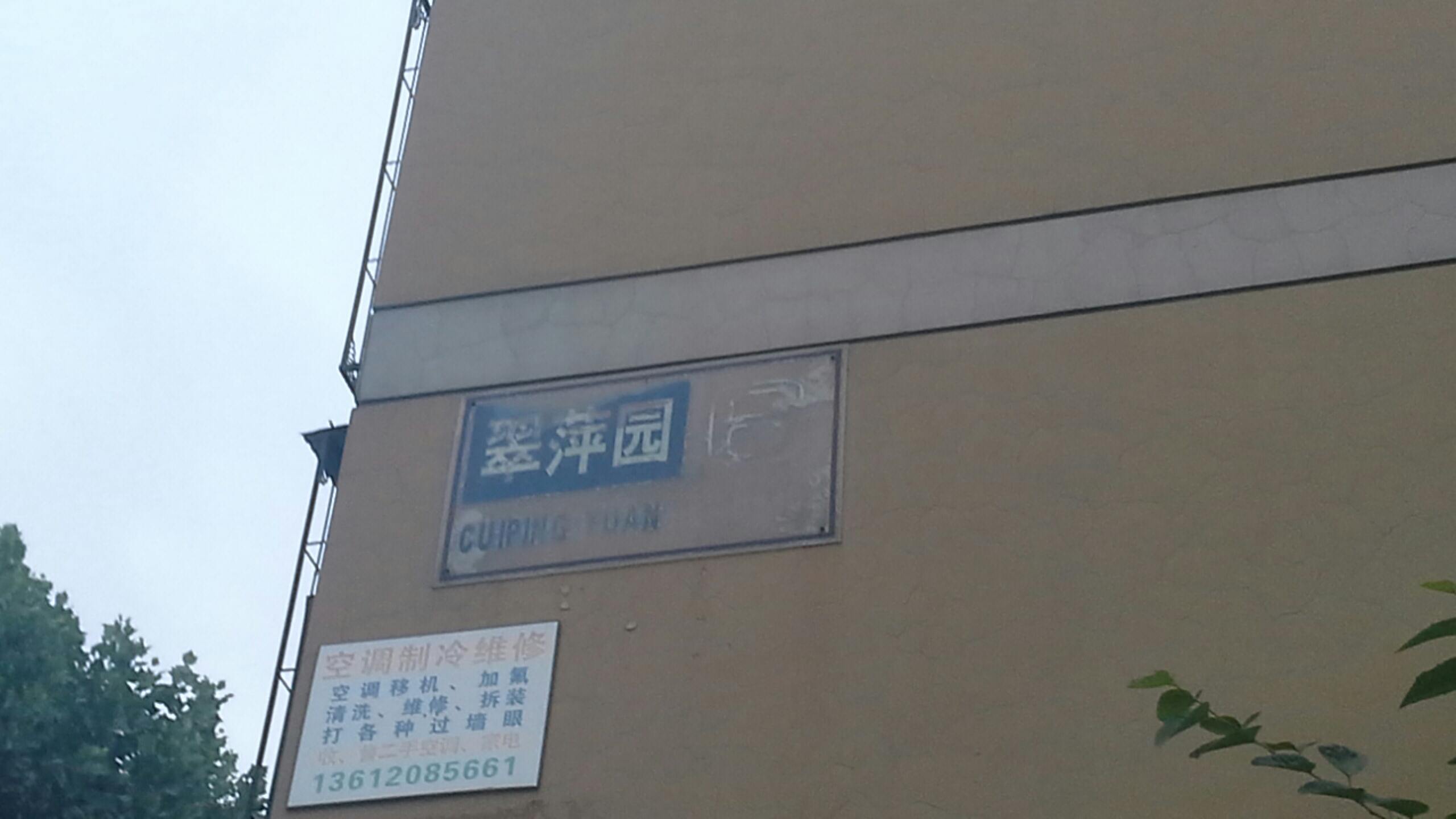 翠屏园-6栋