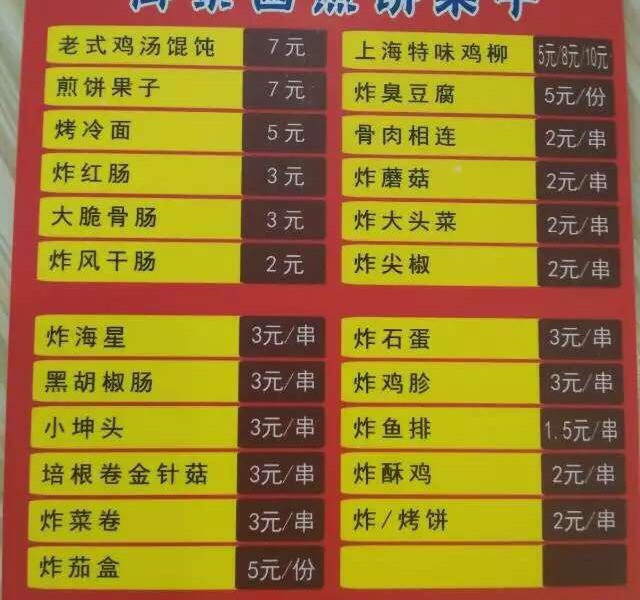 御景园煎饼果子(阳明一路店)