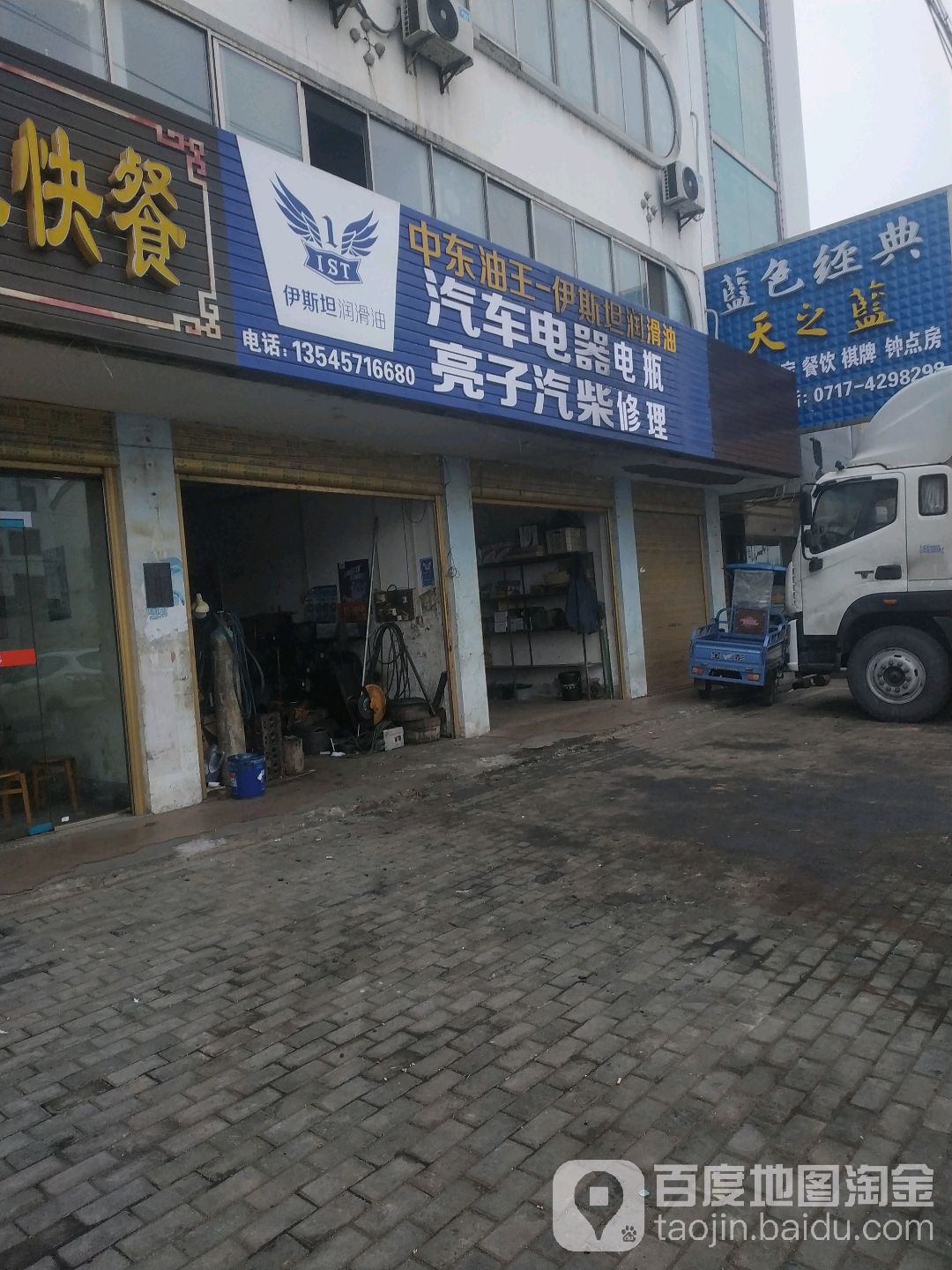 亮子汽配汽修