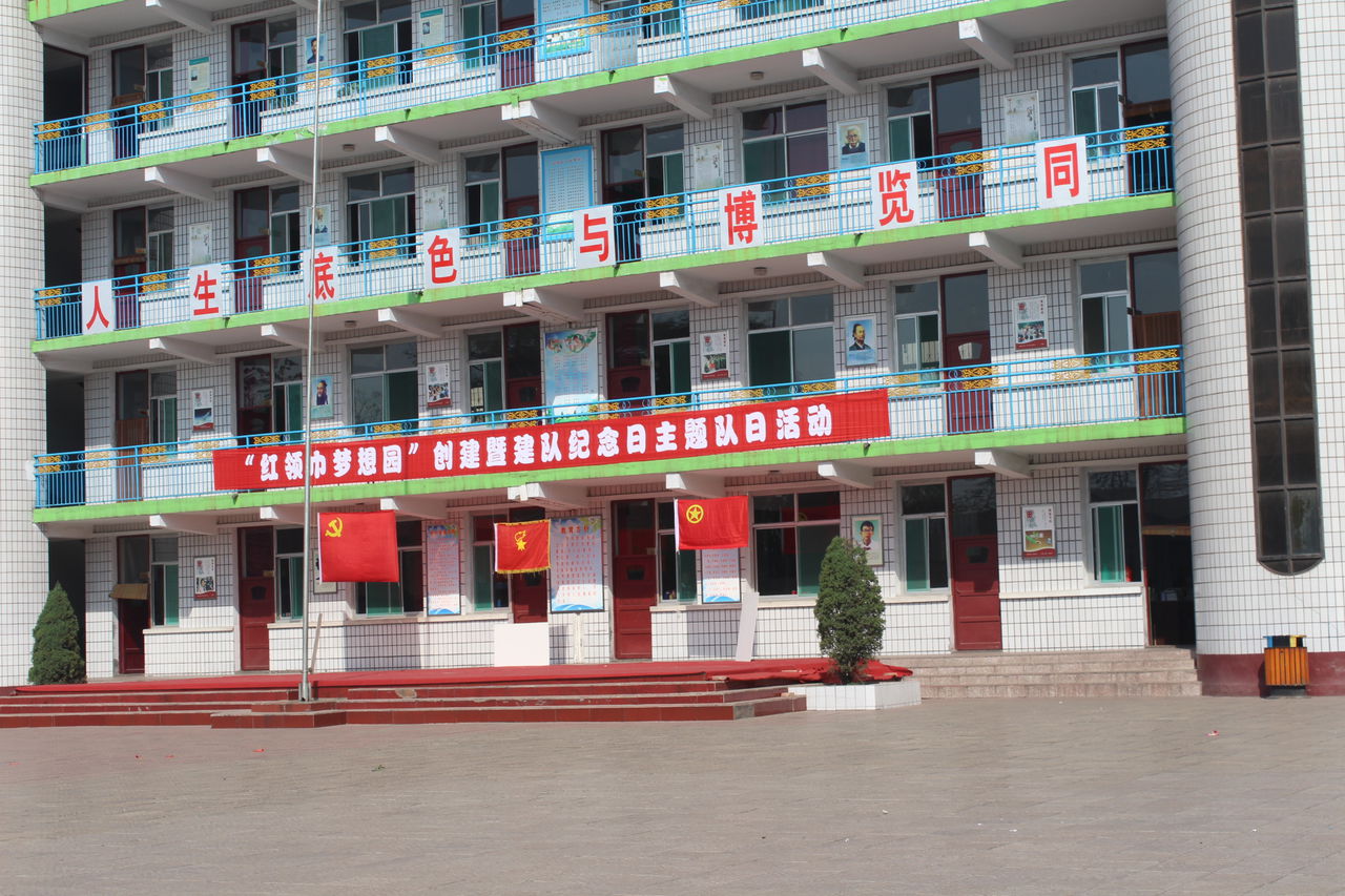 文水县兴华路小学