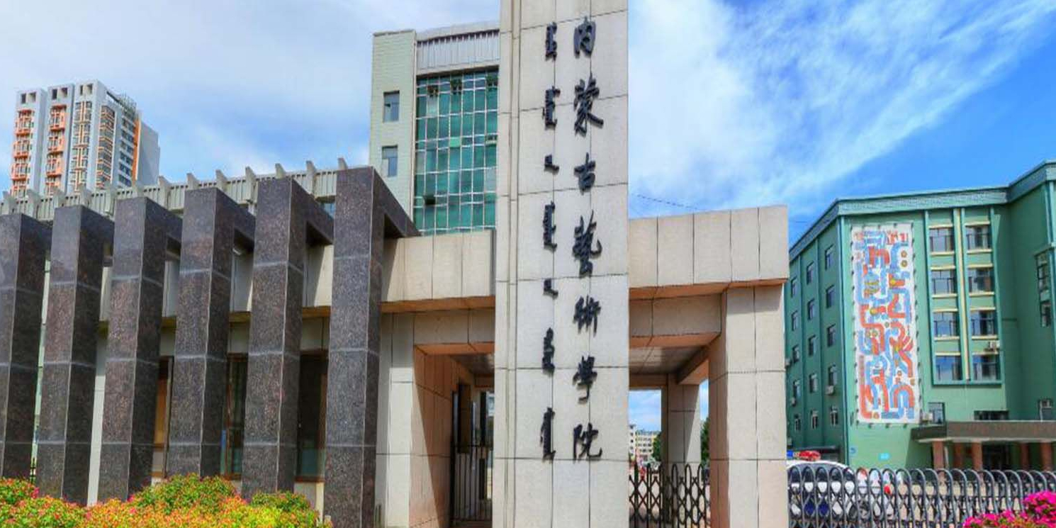 内蒙古自治区呼和浩特市新城区新华东街101号