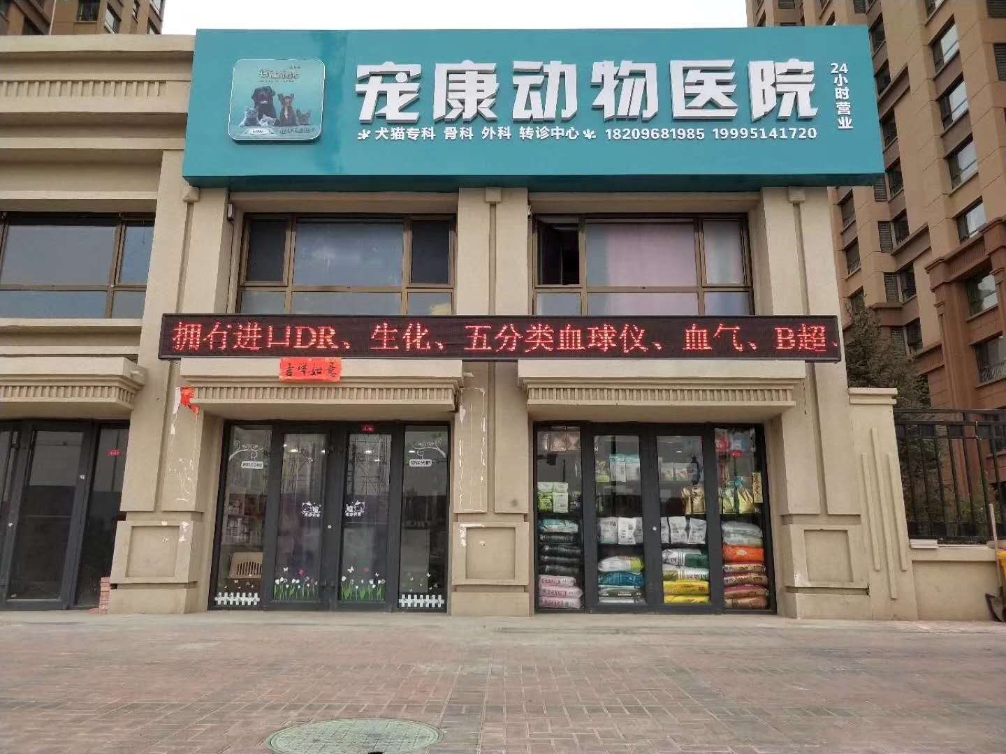 宠康动物医院(金域蓝湾店)