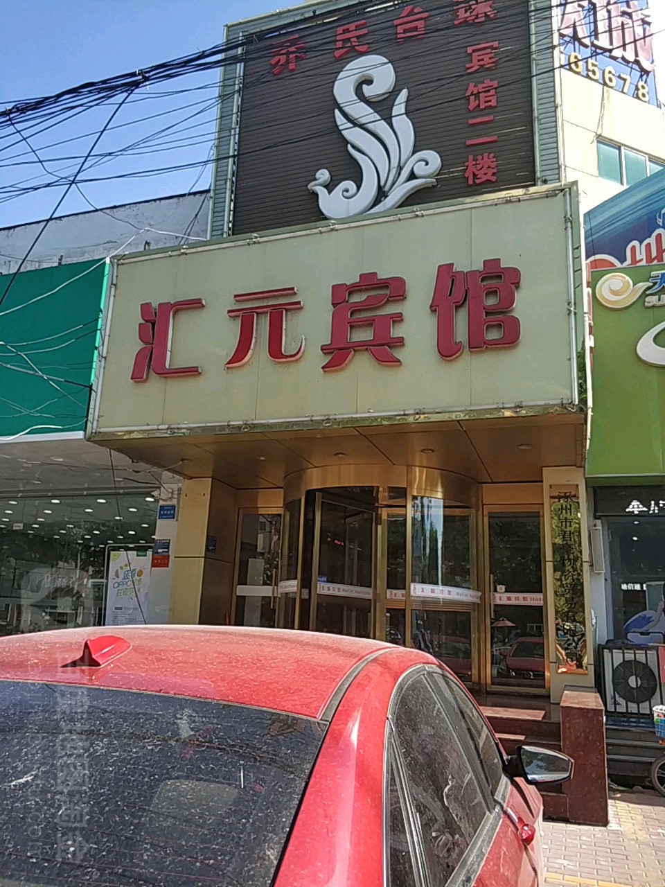 汇源宾馆(桃园路店)