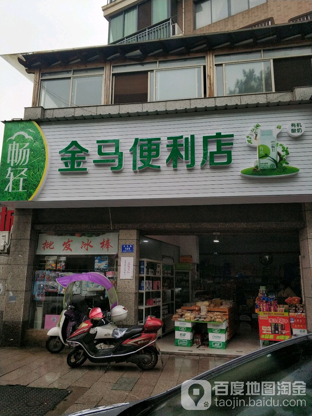 金马便利店(天马路店)