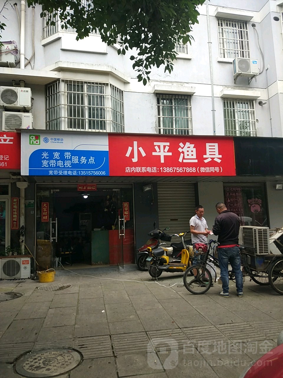 小平渔具