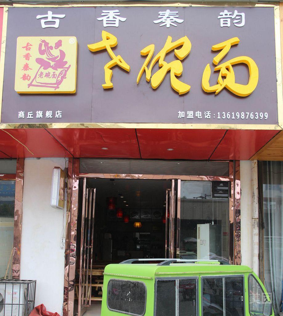 一碗面(大润发总店)