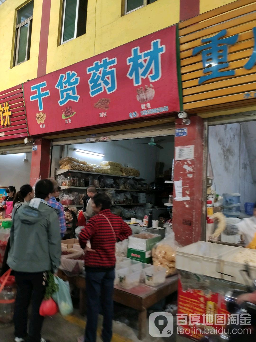 干货店门头照片图片