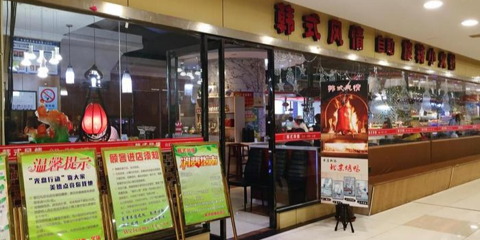 韩试风情