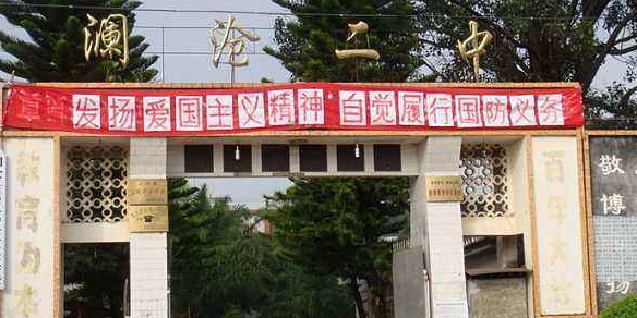 澜沧县第二中学图片