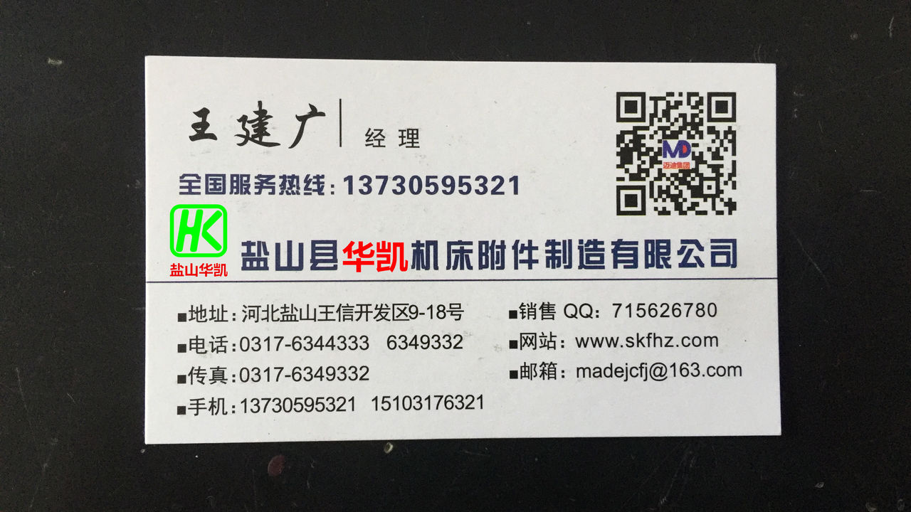 河北省沧州市盐山县庆云镇王信工业区3号