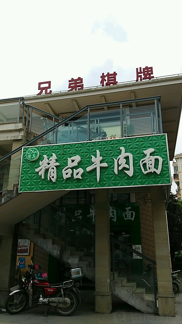 兄弟棋牌室室(顾唐路店)