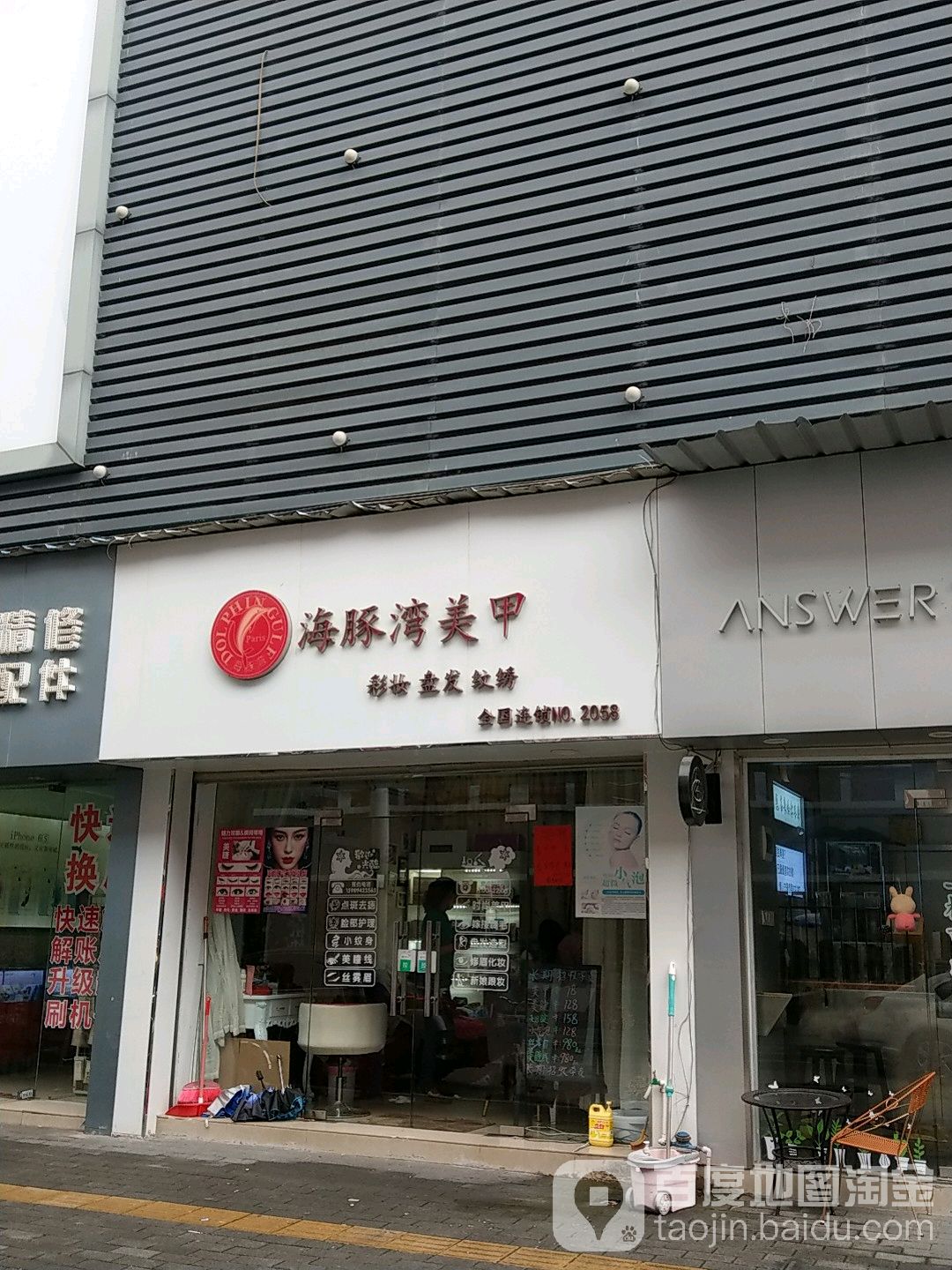 海豚湾美甲美睫(多加福店)