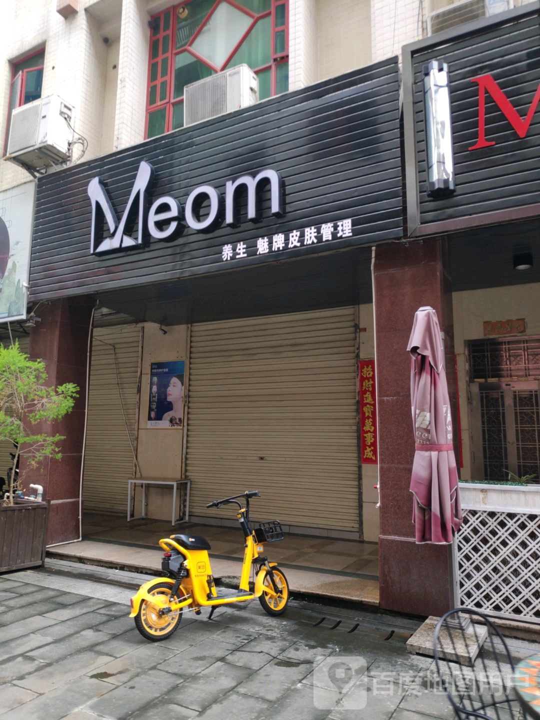 Meom养生(丽江城店)