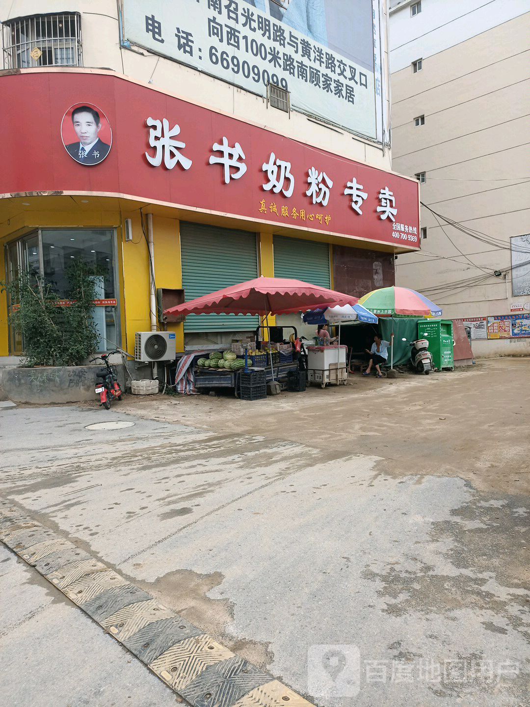 张书奶粉(南召旗舰店)县医院店